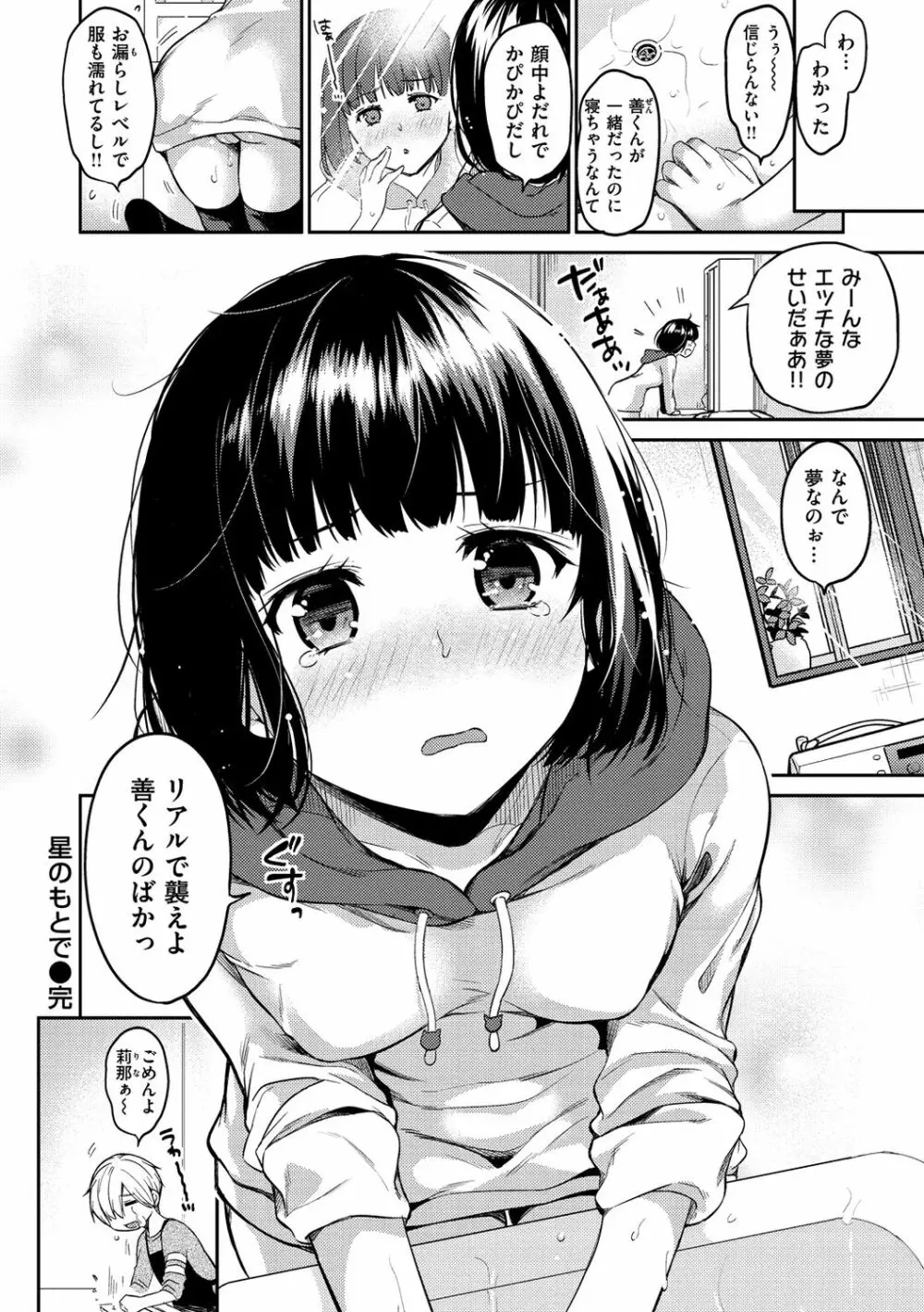 なめたがり Page.80