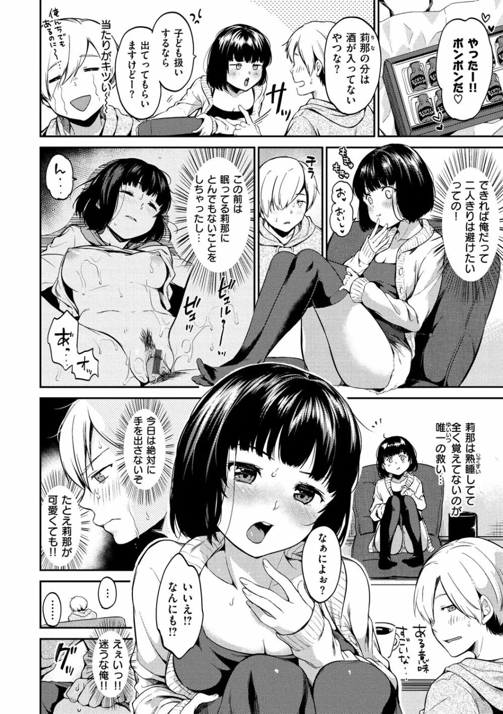 なめたがり Page.82