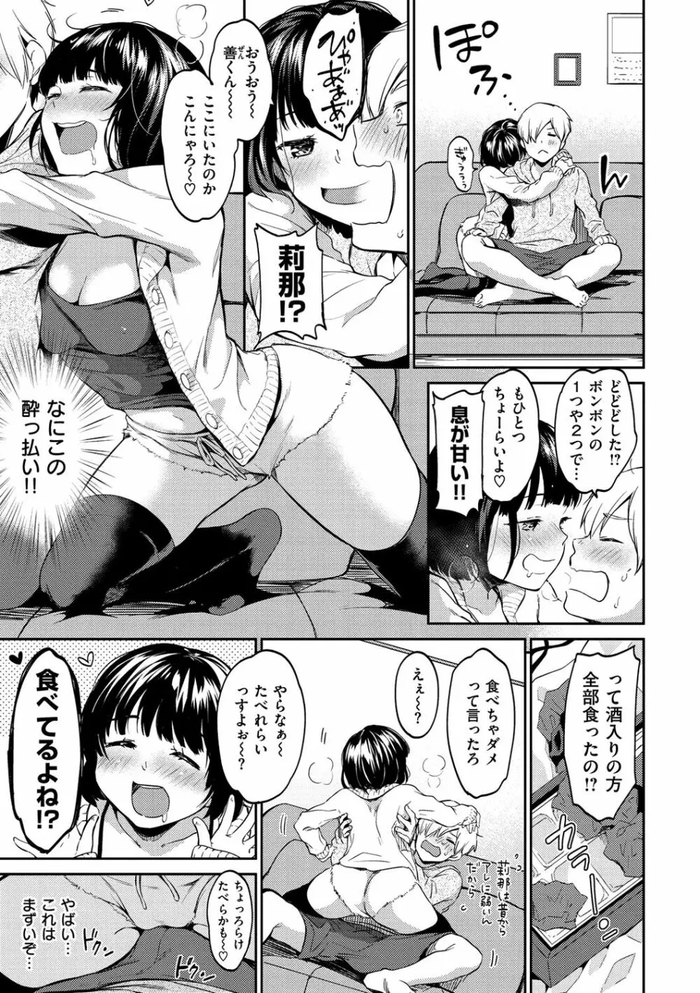 なめたがり Page.83