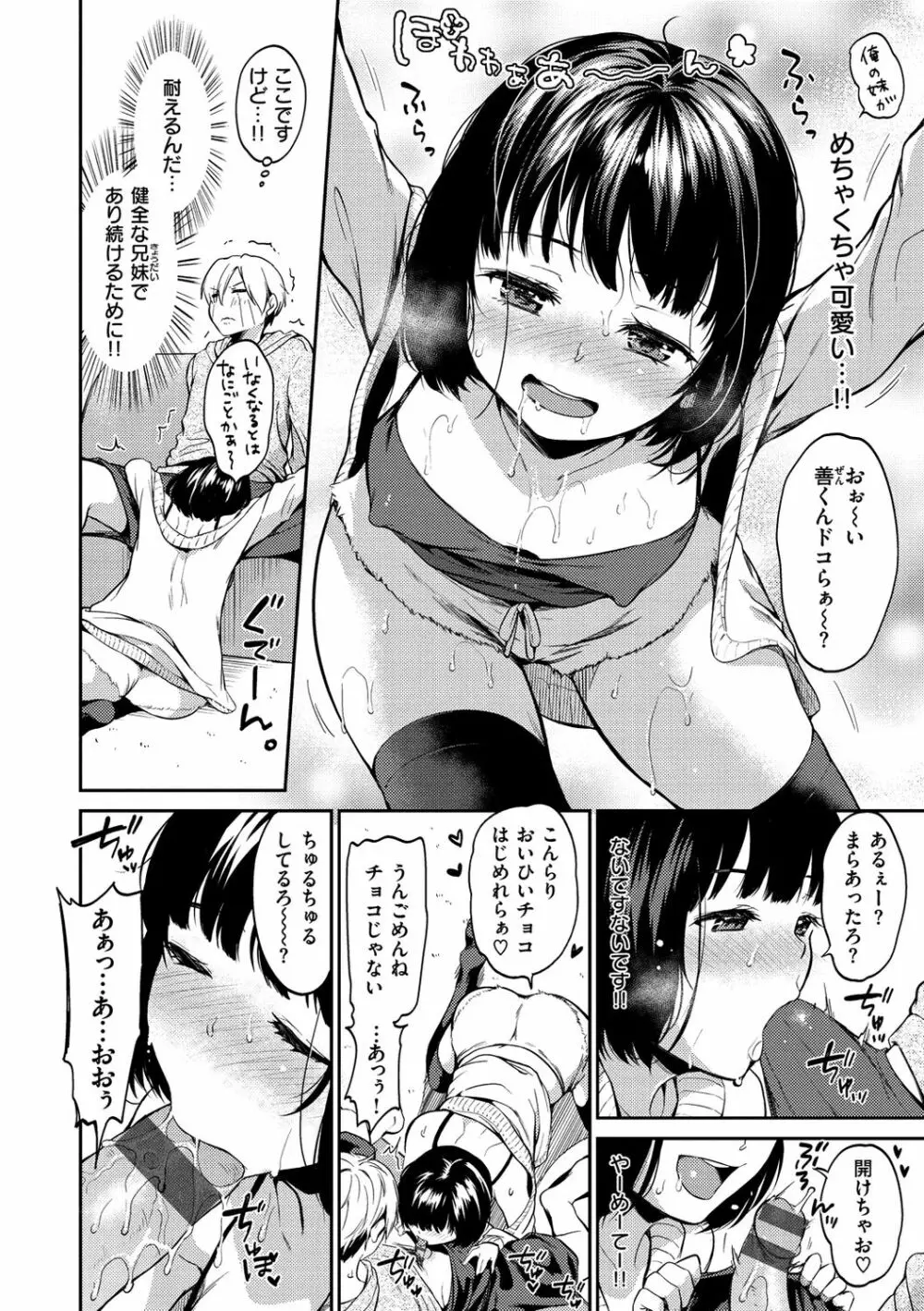 なめたがり Page.84