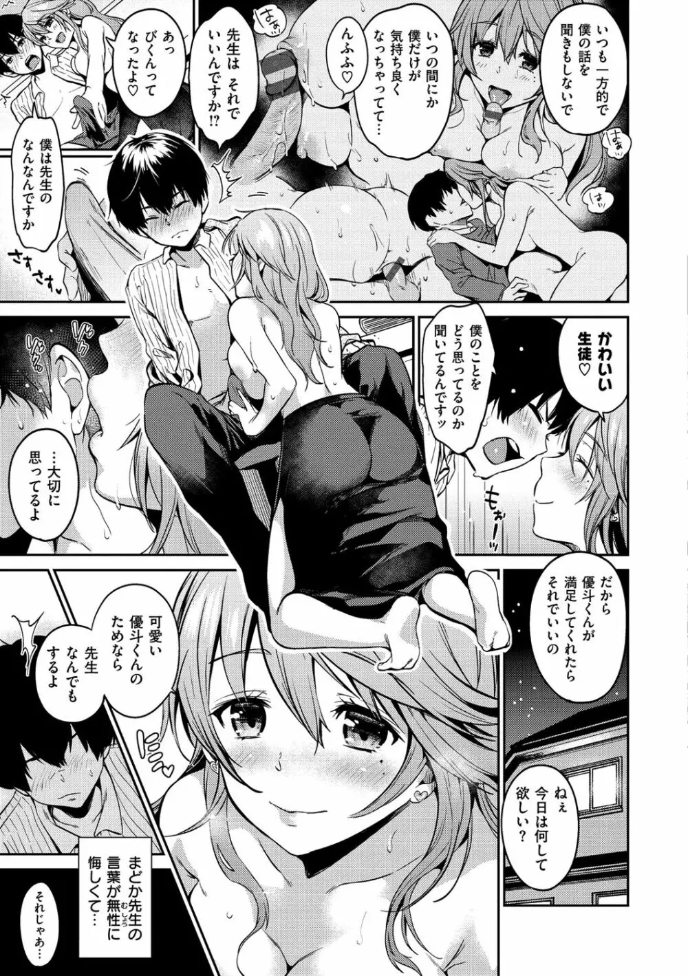 なめたがり Page.9