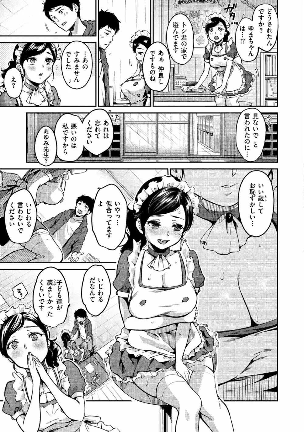 なめたがり Page.95