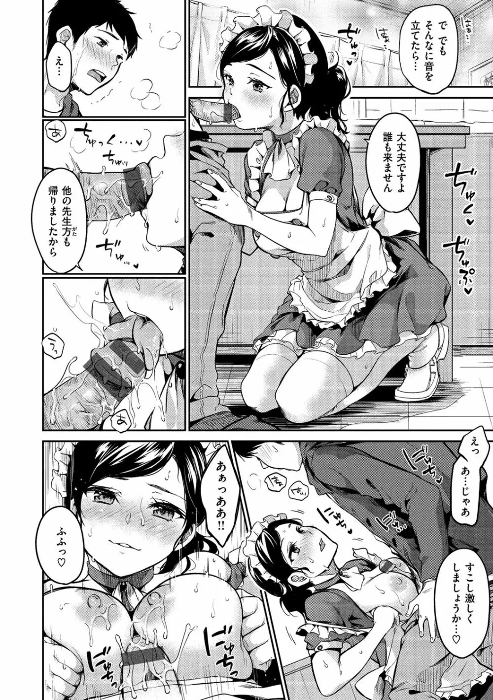 なめたがり Page.98