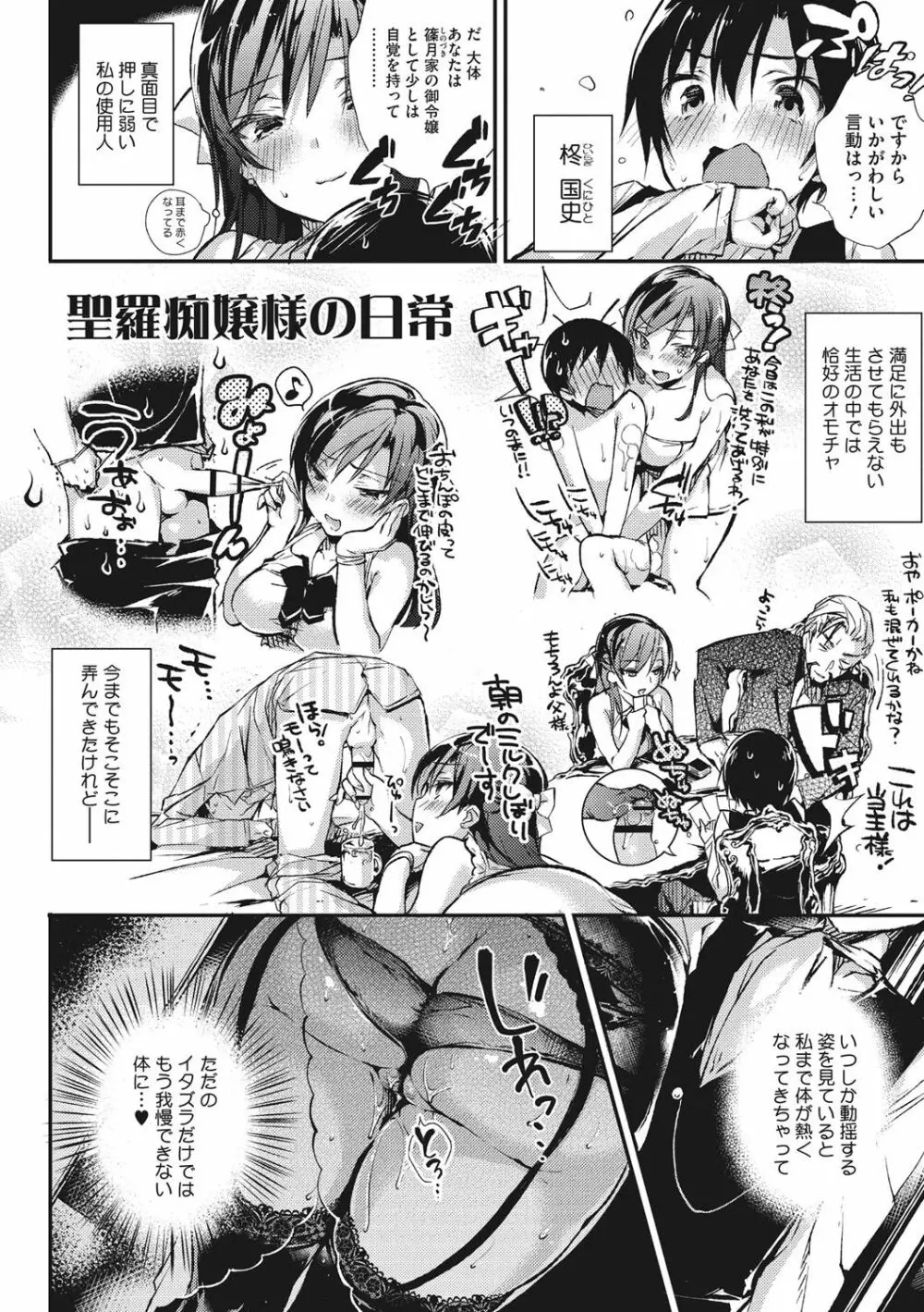 ウルトララブラブ愛してるっ!!♡ Page.13