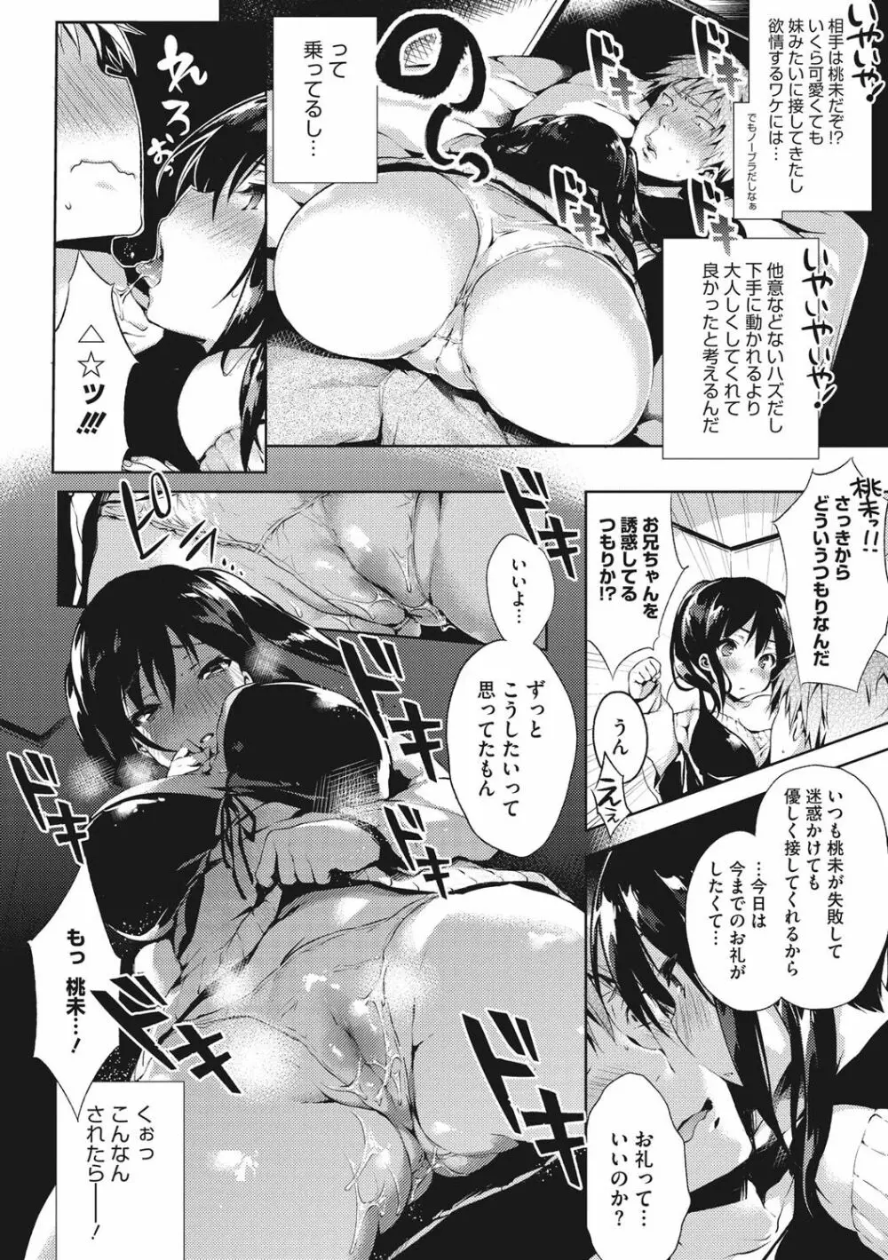 ウルトララブラブ愛してるっ!!♡ Page.207