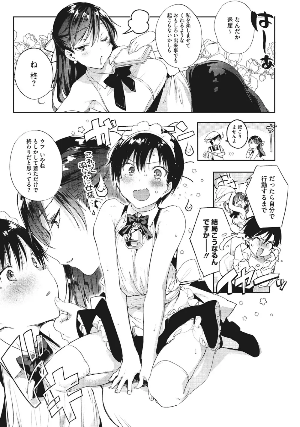 ウルトララブラブ愛してるっ!!♡ Page.26