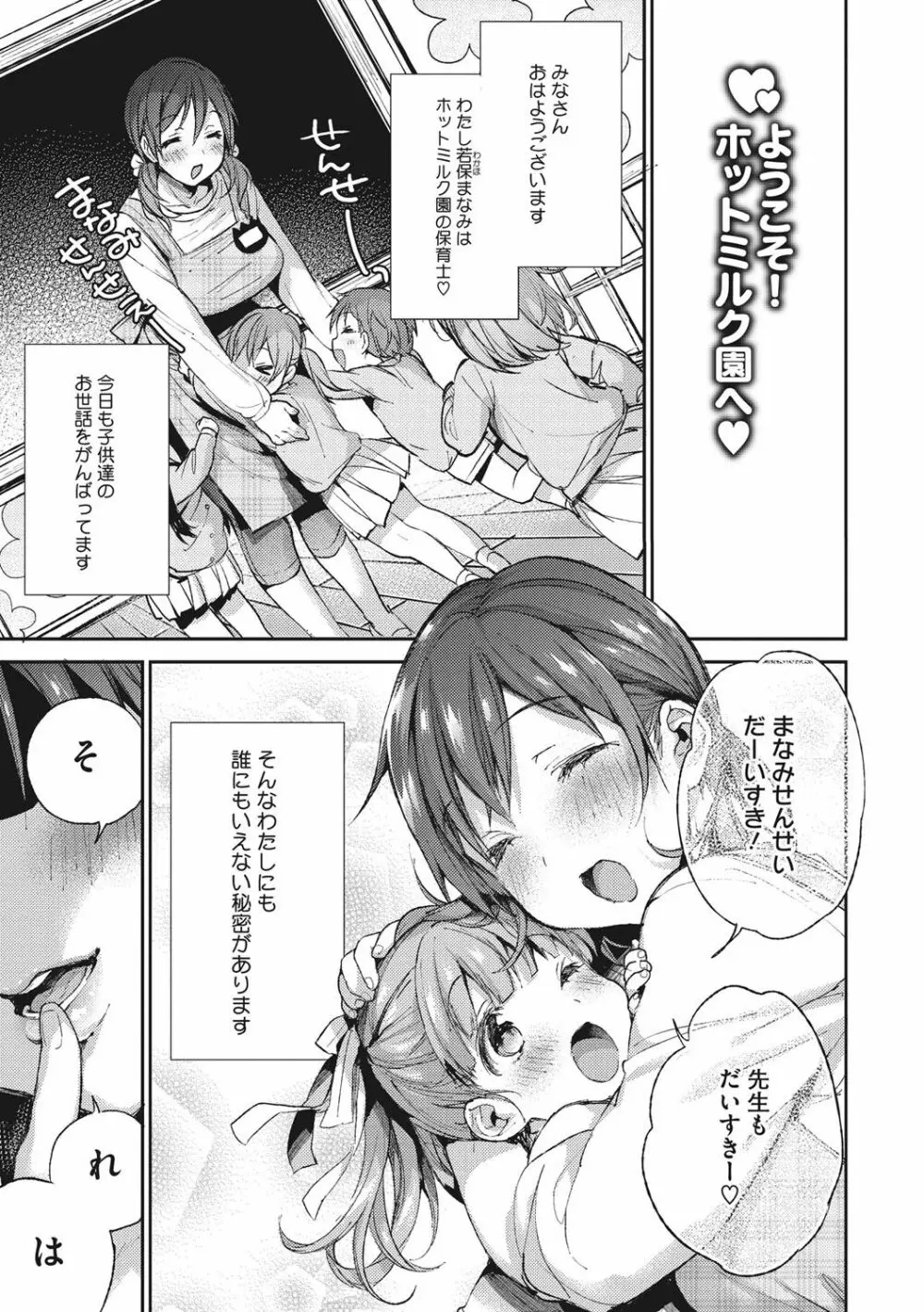 ウルトララブラブ愛してるっ!!♡ Page.48