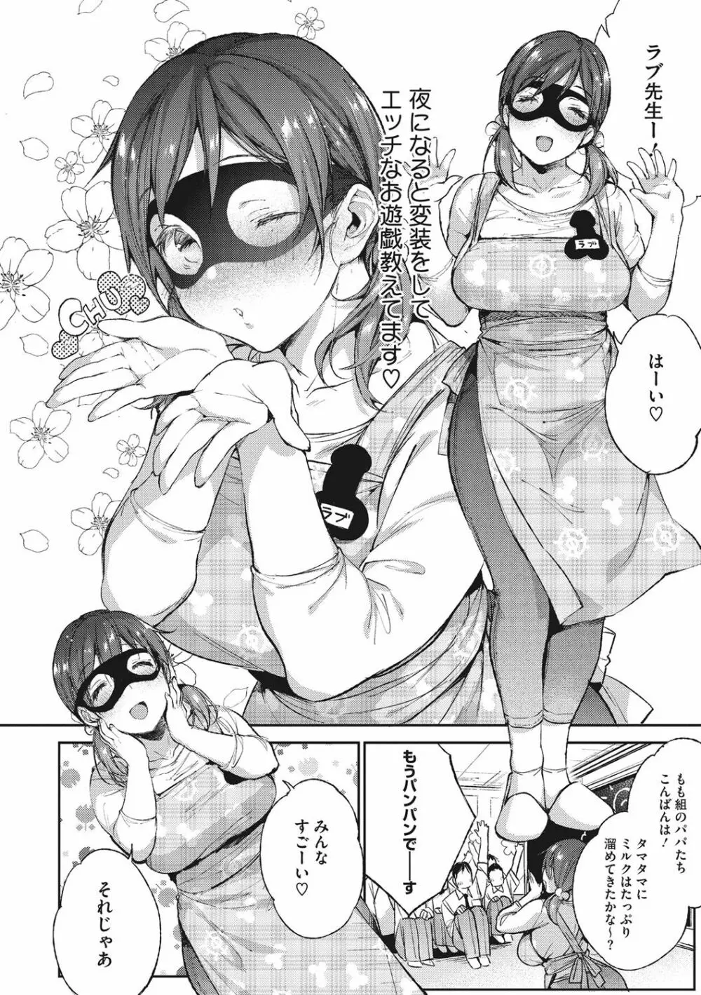 ウルトララブラブ愛してるっ!!♡ Page.49