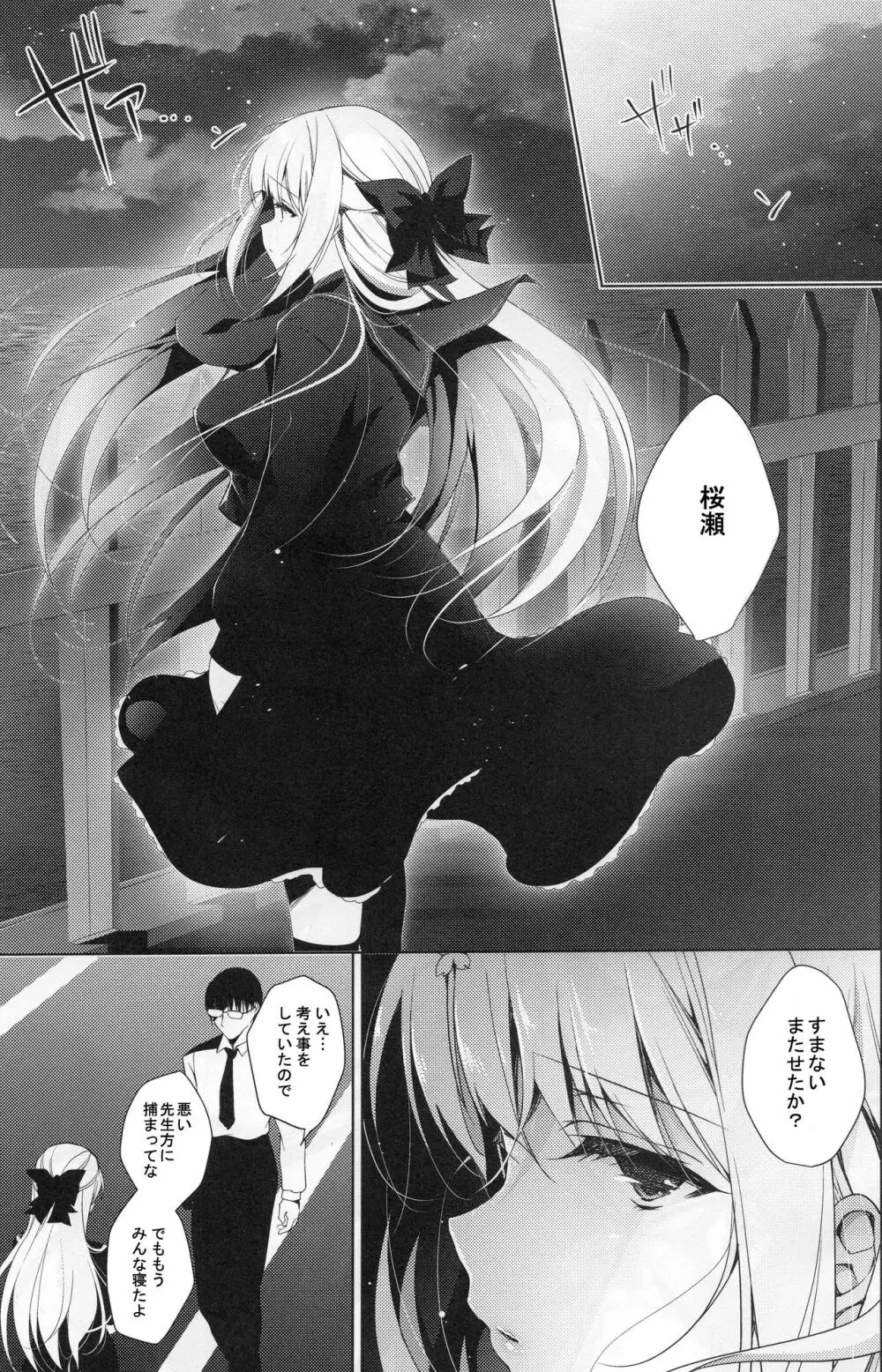 少女回春5 Page.2