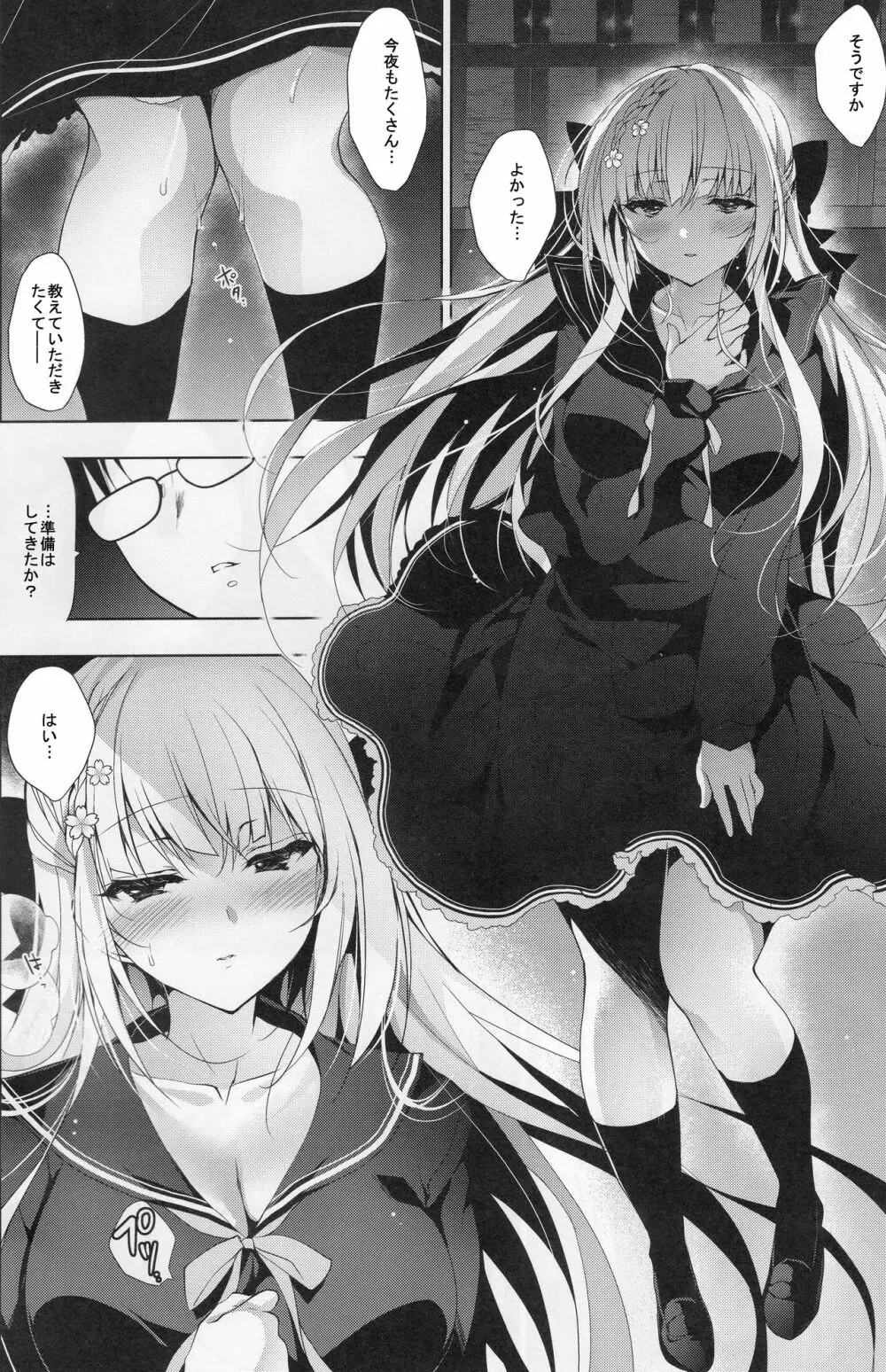 少女回春5 Page.3