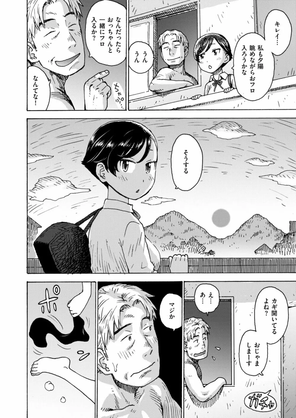 平成最後の思い出 Page.2