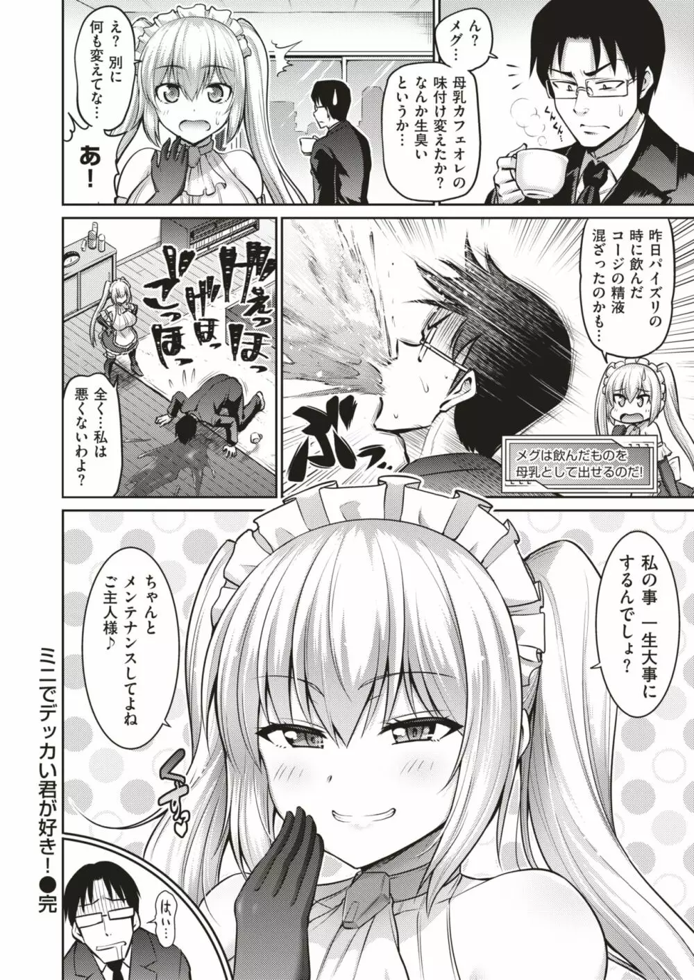 COMIC はぴにんぐ Vol.4 Page.35