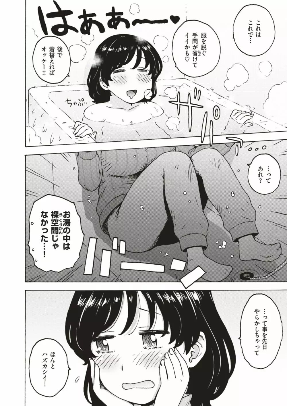 COMIC はぴにんぐ Vol.4 Page.37