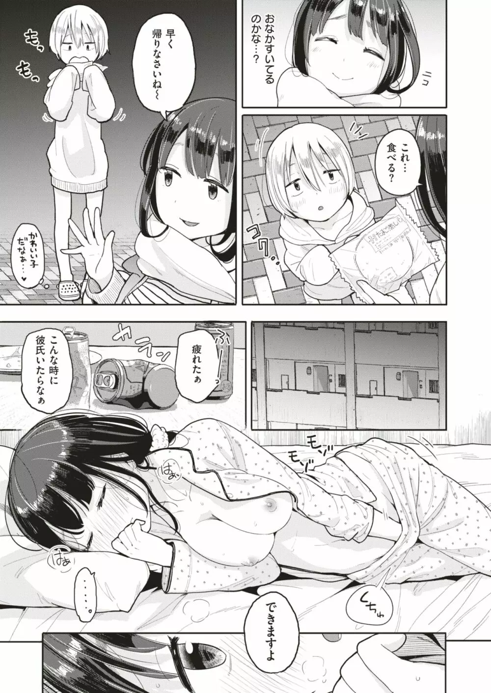 COMIC はぴにんぐ Vol.4 Page.52