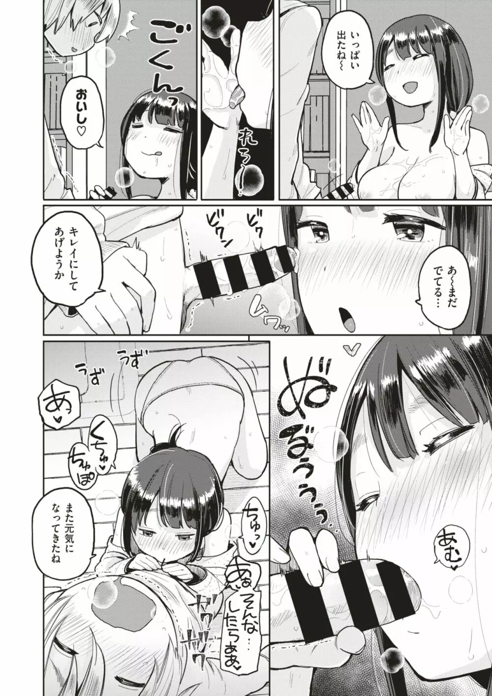 COMIC はぴにんぐ Vol.4 Page.61