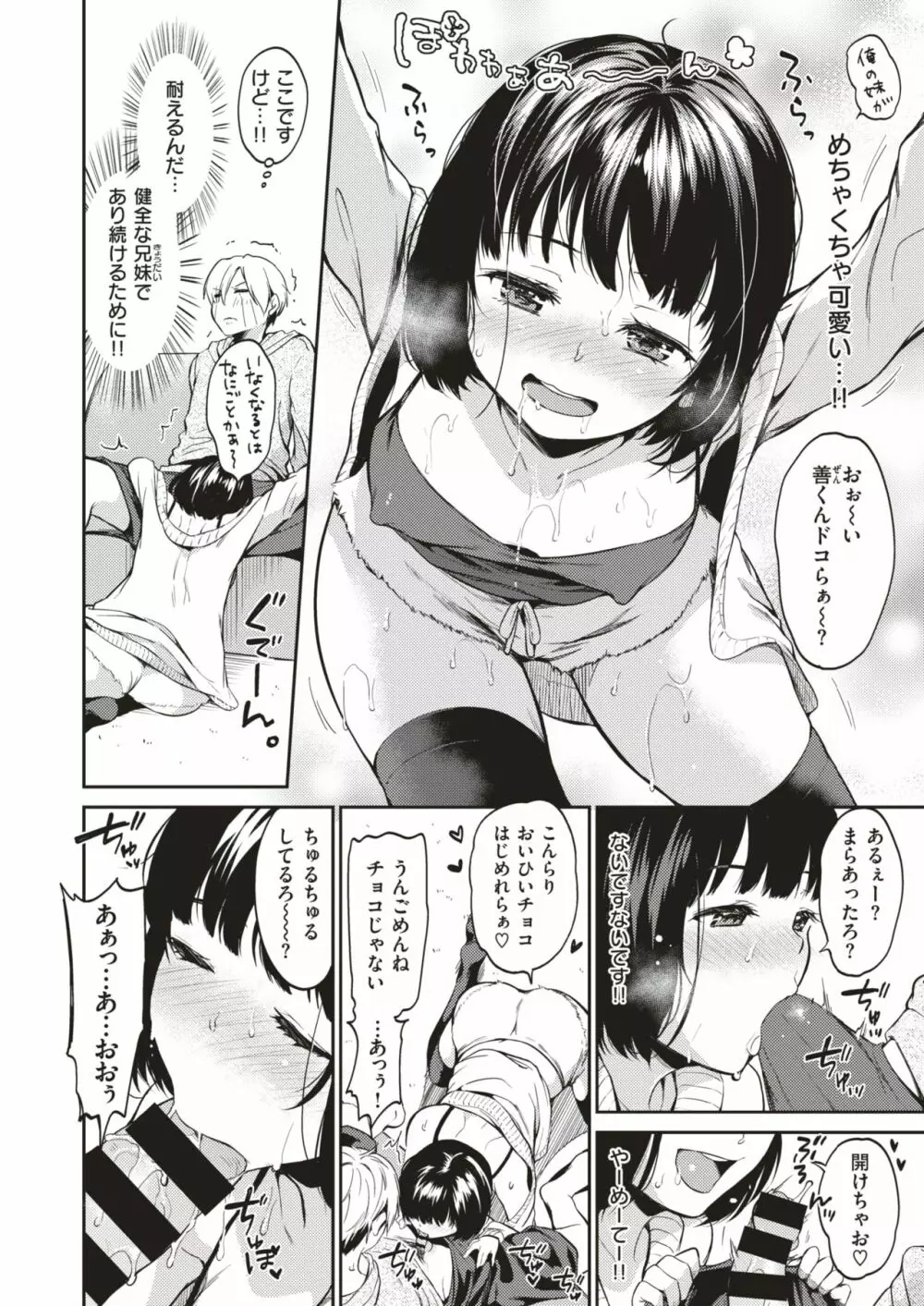 COMIC はぴにんぐ Vol.4 Page.73