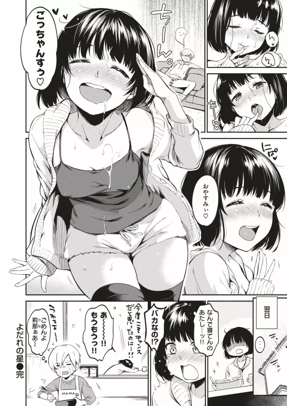 COMIC はぴにんぐ Vol.4 Page.79