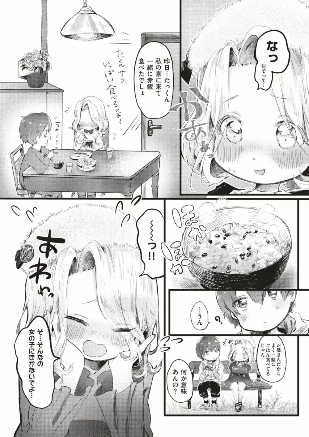 COMIC はぴにんぐ Vol.4 Page.81