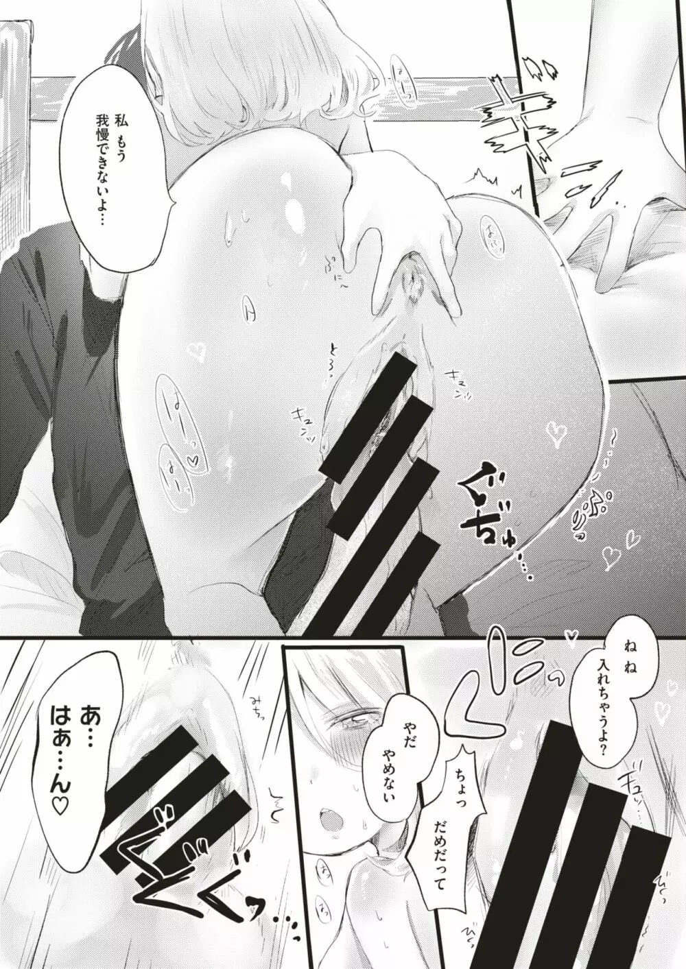 COMIC はぴにんぐ Vol.4 Page.94