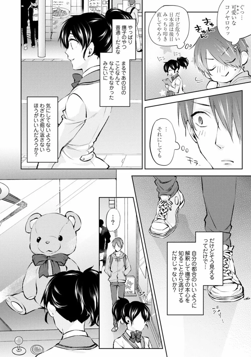 アナンガ・ランガ Vol. 48 Page.110