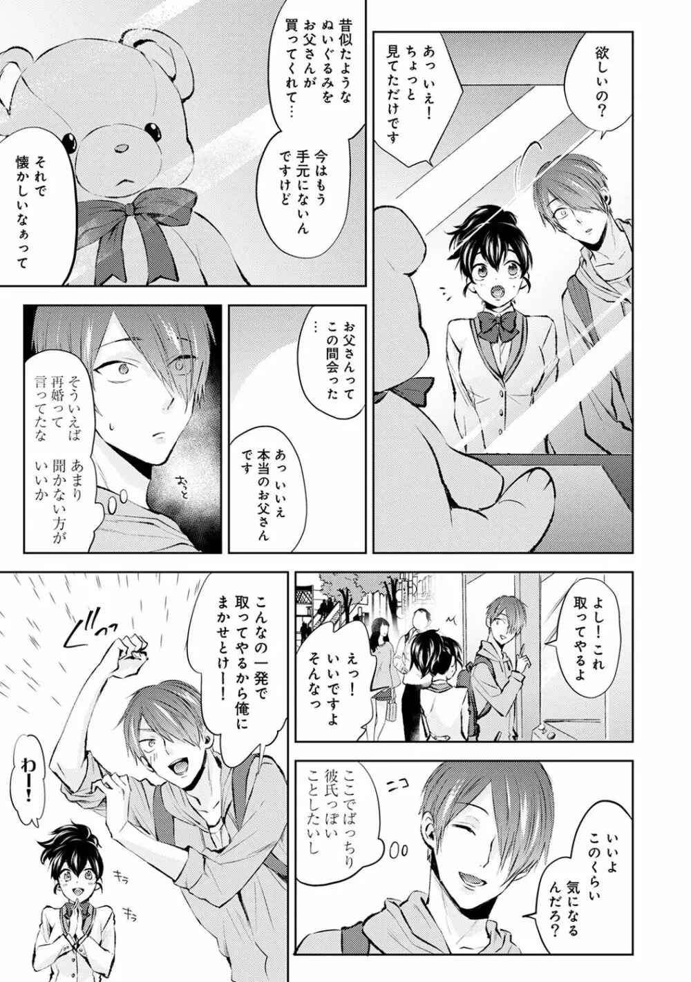 アナンガ・ランガ Vol. 48 Page.111