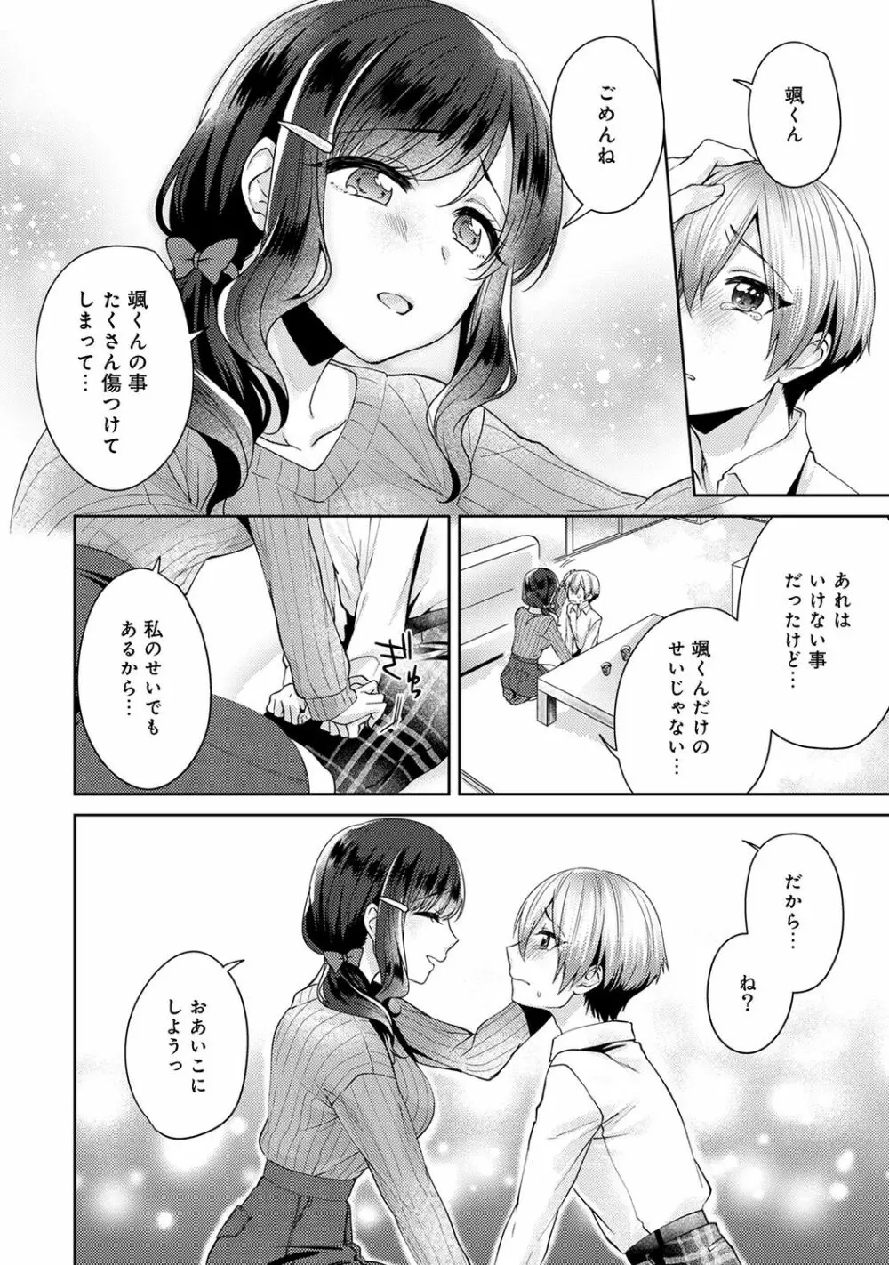 アナンガ・ランガ Vol. 48 Page.154