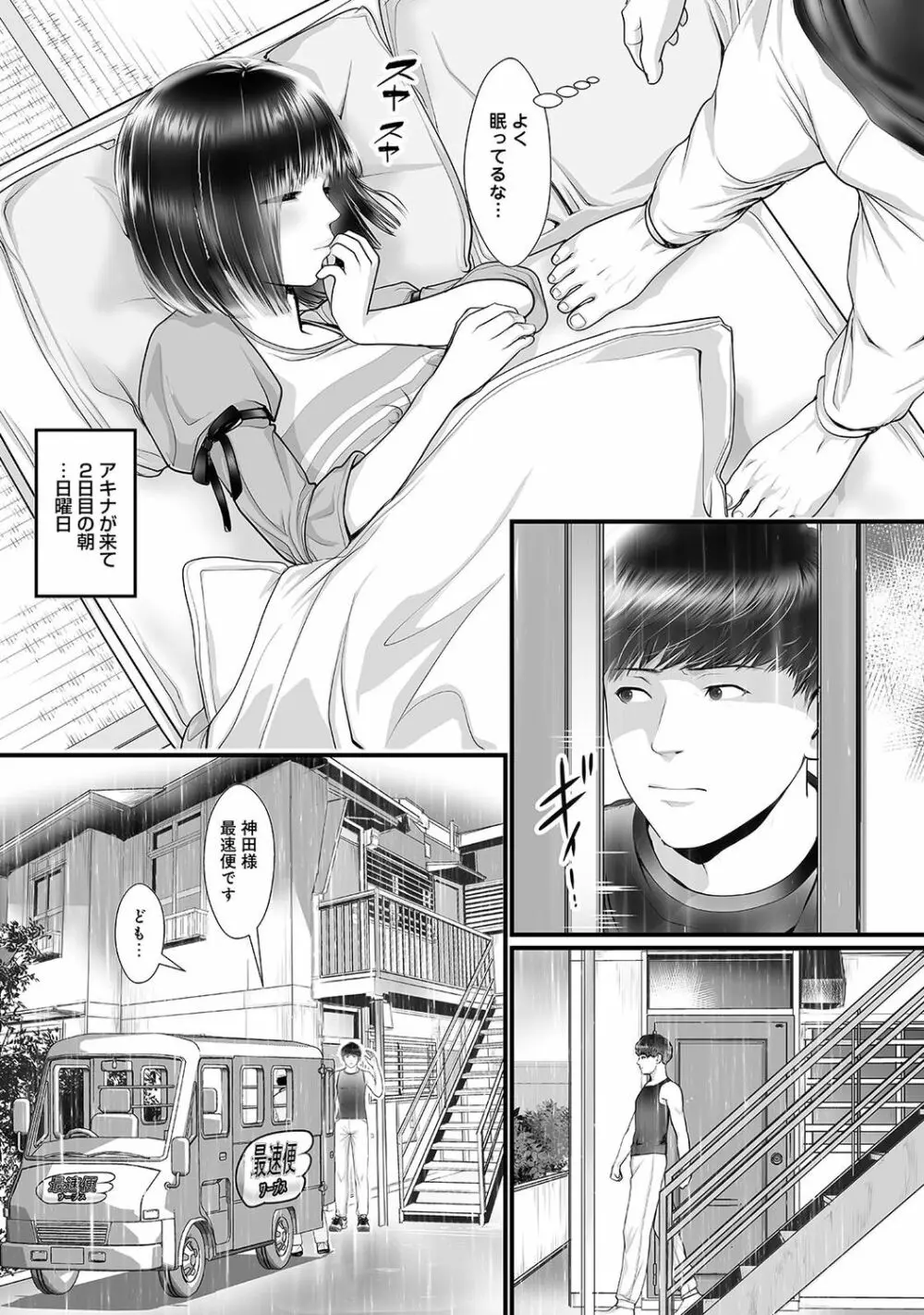 アナンガ・ランガ Vol. 48 Page.197