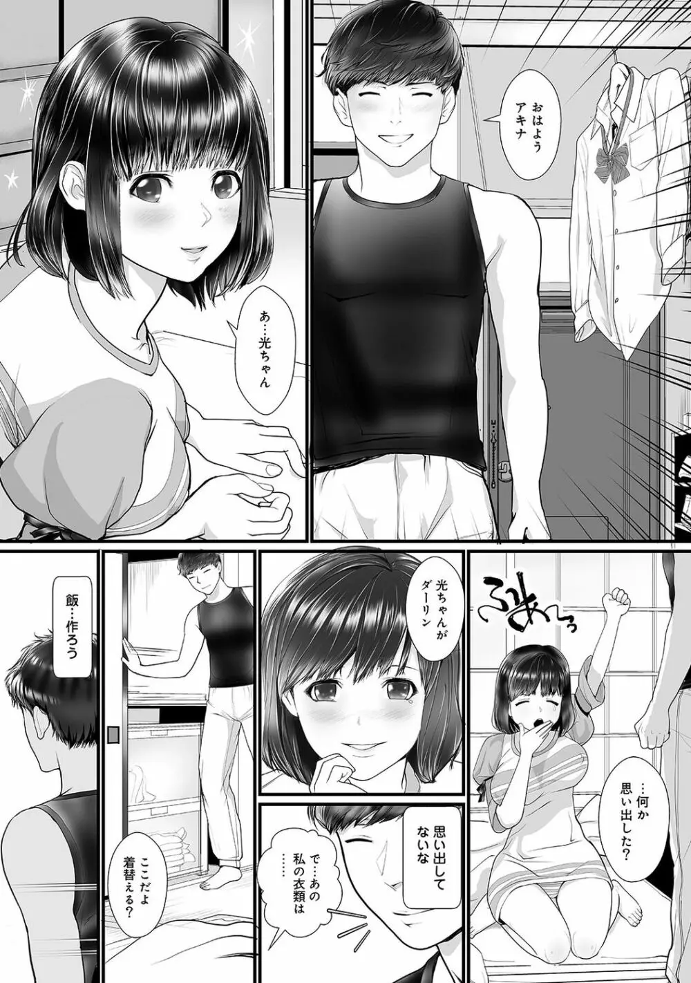 アナンガ・ランガ Vol. 48 Page.199