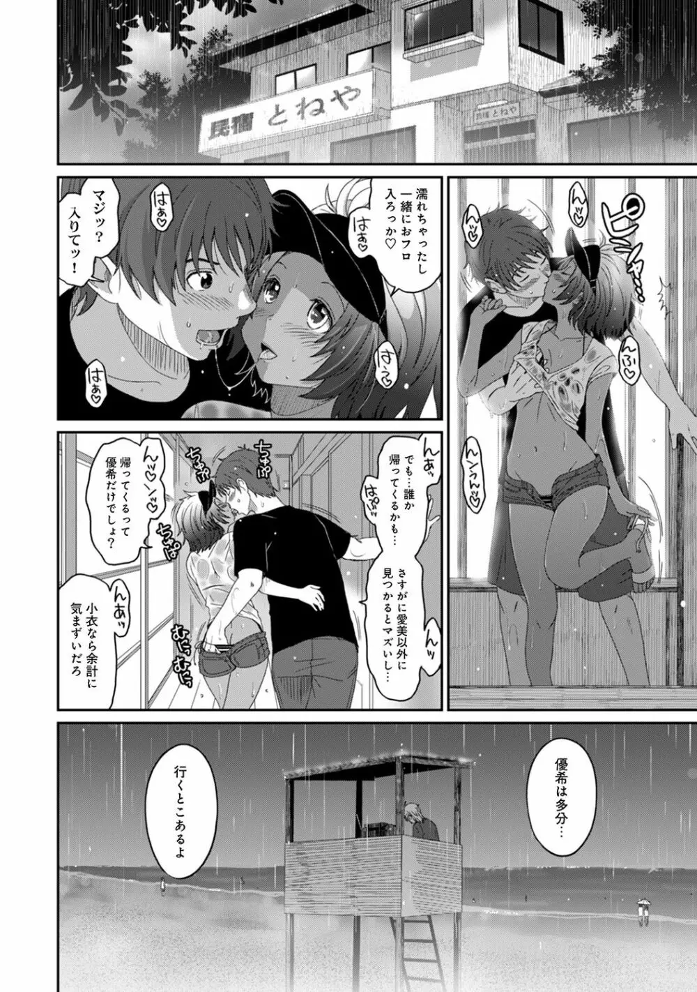 アナンガ・ランガ Vol. 48 Page.228