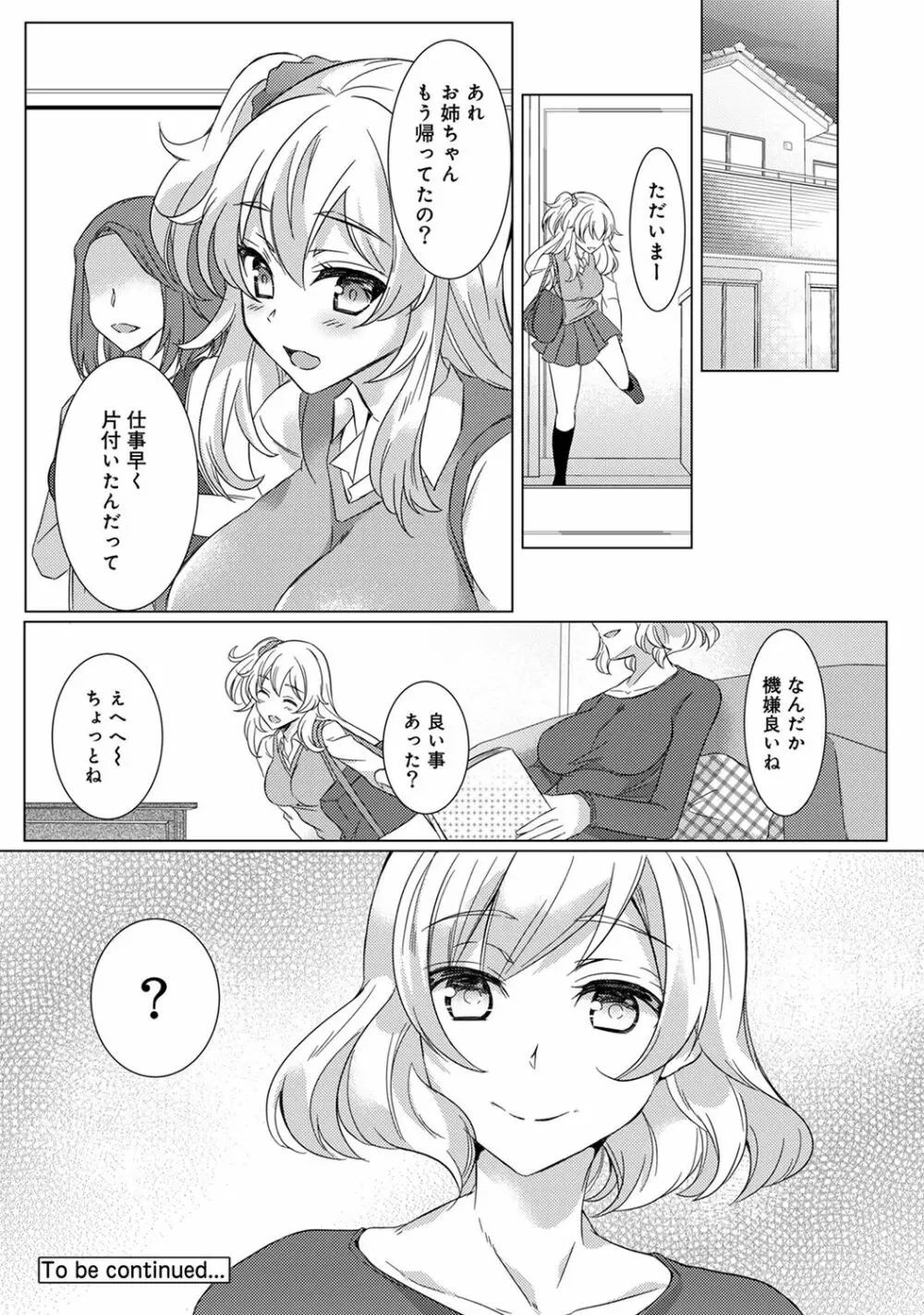 アナンガ・ランガ Vol. 48 Page.82