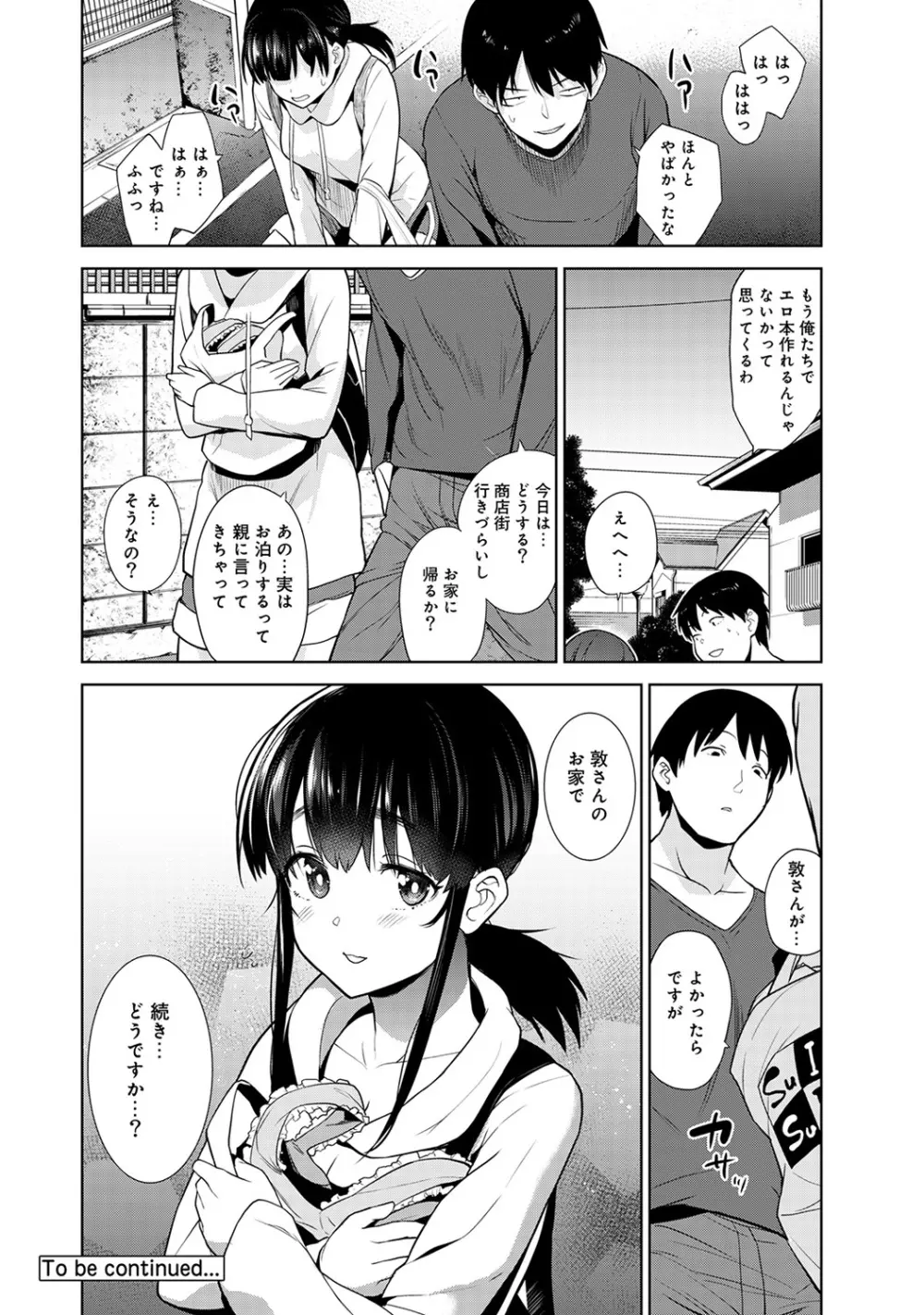 エロ本を捨てたらこの子が釣れちゃった!? 第1-11話 Page.100