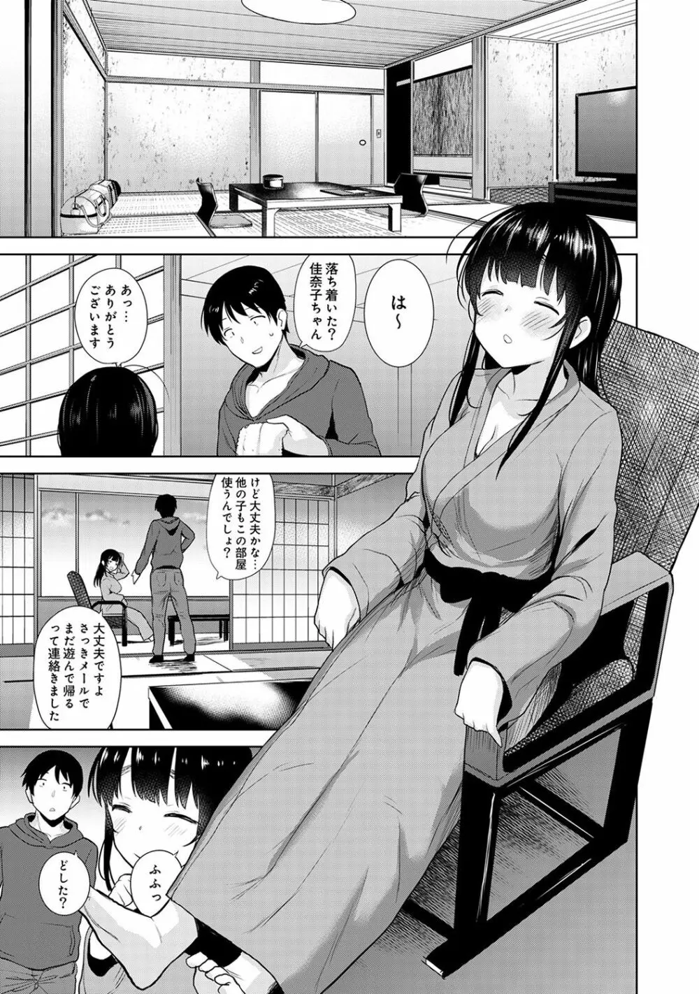 エロ本を捨てたらこの子が釣れちゃった!? 第1-11話 Page.141