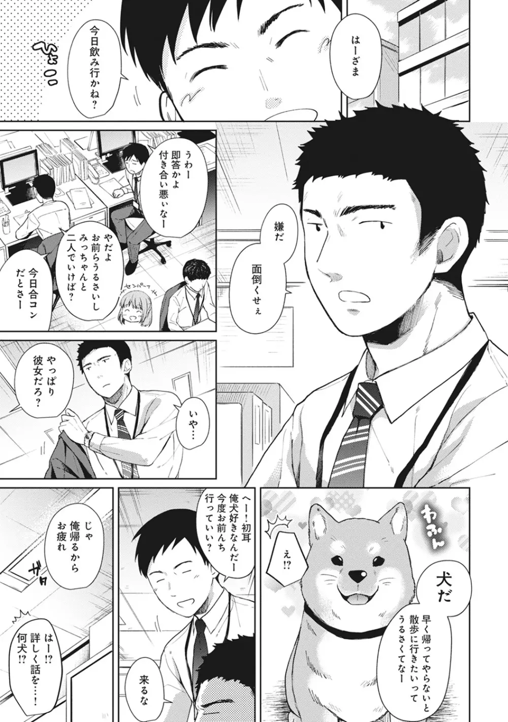 1LDK+JK いきなり同居? 密着!? 初エッチ!!? 第1-17話 Page.152