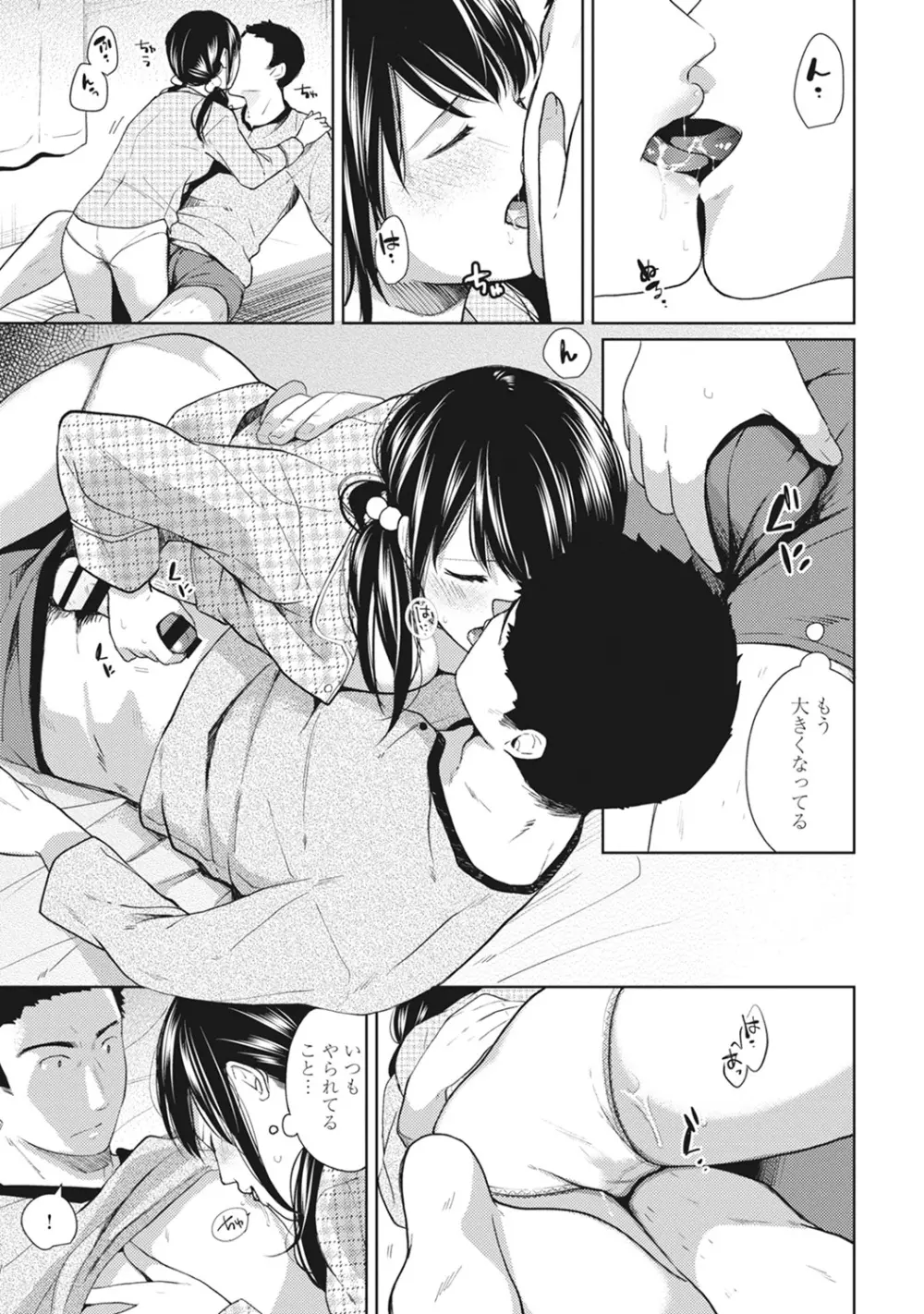 1LDK+JK いきなり同居? 密着!? 初エッチ!!? 第1-17話 Page.160