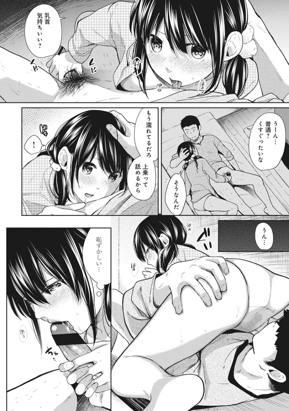 1LDK+JK いきなり同居? 密着!? 初エッチ!!? 第1-17話 Page.161