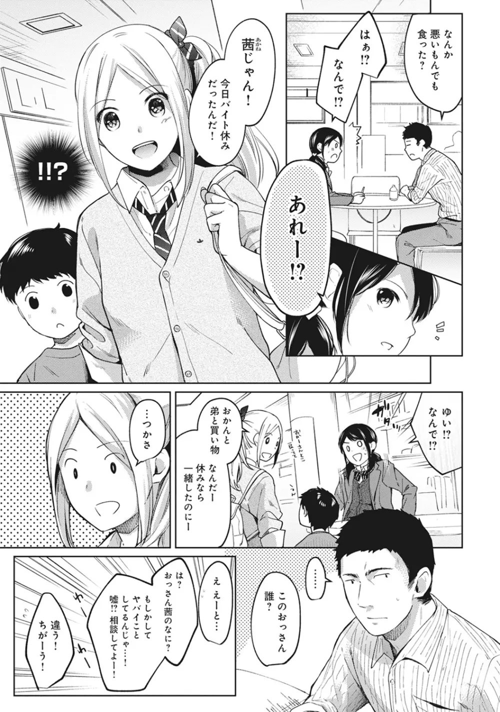 1LDK+JK いきなり同居? 密着!? 初エッチ!!? 第1-17話 Page.179