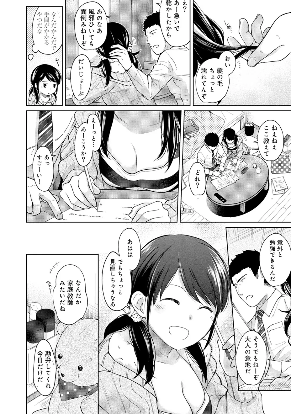 1LDK+JK いきなり同居? 密着!? 初エッチ!!? 第1-17話 Page.236