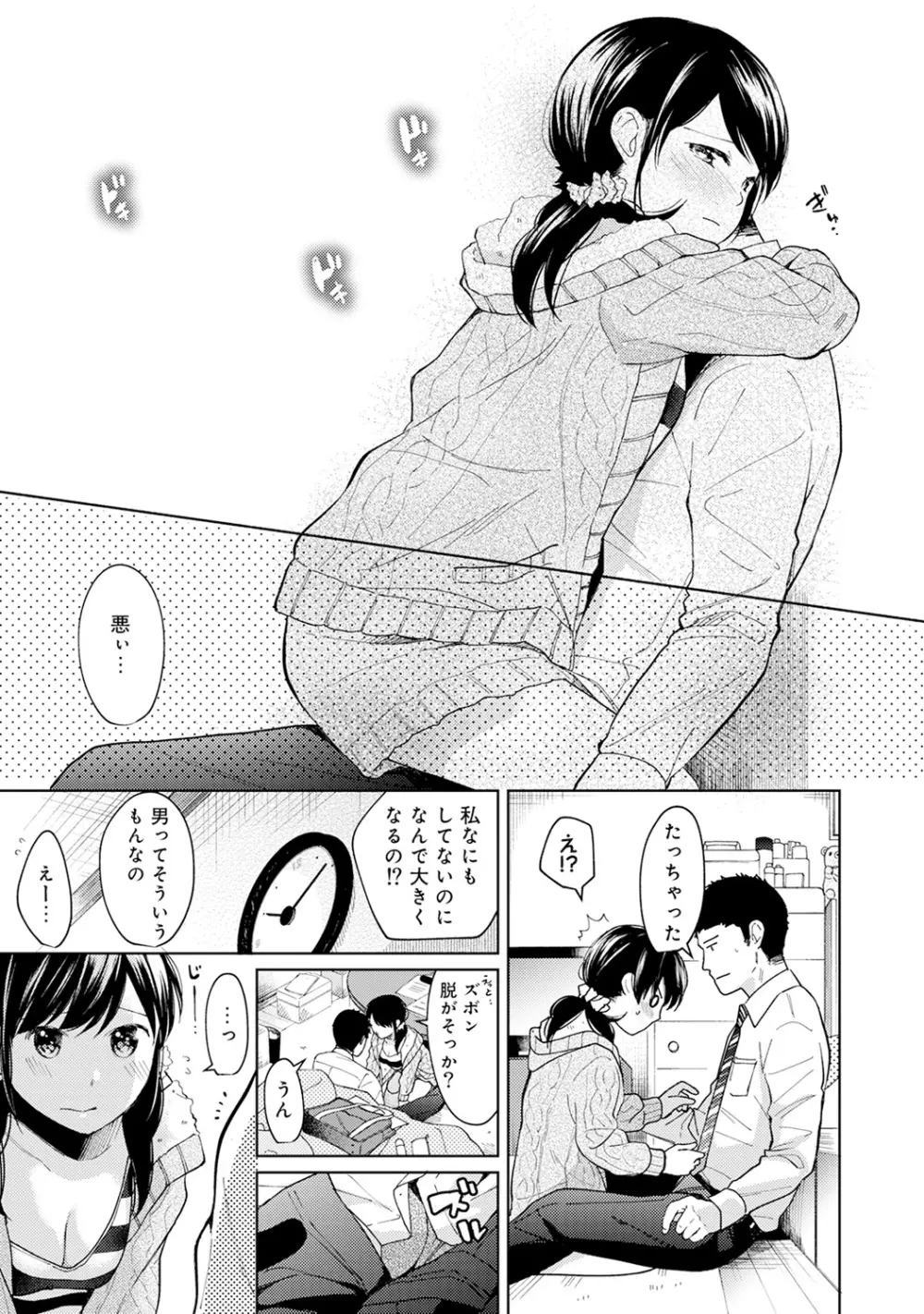 1LDK+JK いきなり同居? 密着!? 初エッチ!!? 第1-17話 Page.239