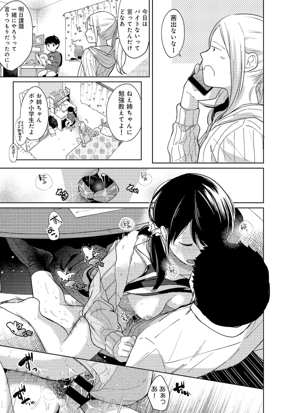 1LDK+JK いきなり同居? 密着!? 初エッチ!!? 第1-17話 Page.245