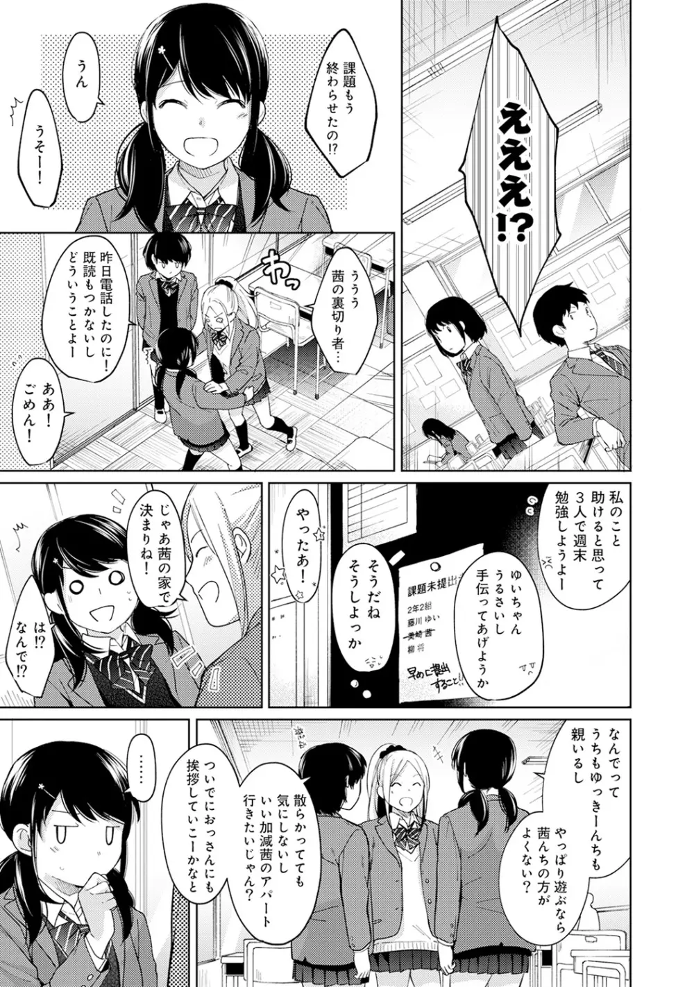 1LDK+JK いきなり同居? 密着!? 初エッチ!!? 第1-17話 Page.251