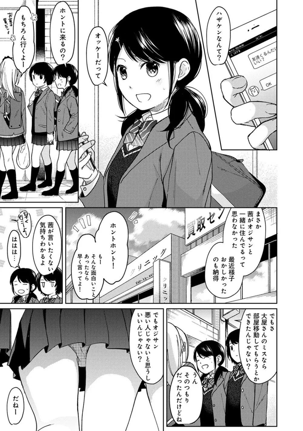 1LDK+JK いきなり同居? 密着!? 初エッチ!!? 第1-17話 Page.254