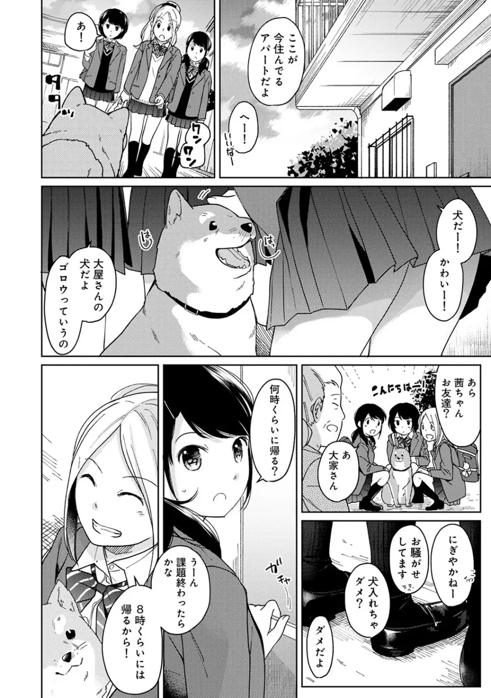 1LDK+JK いきなり同居? 密着!? 初エッチ!!? 第1-17話 Page.255