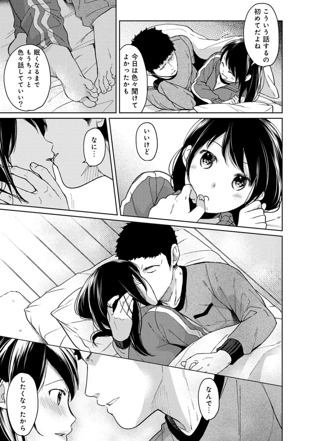 1LDK+JK いきなり同居? 密着!? 初エッチ!!? 第1-17話 Page.264