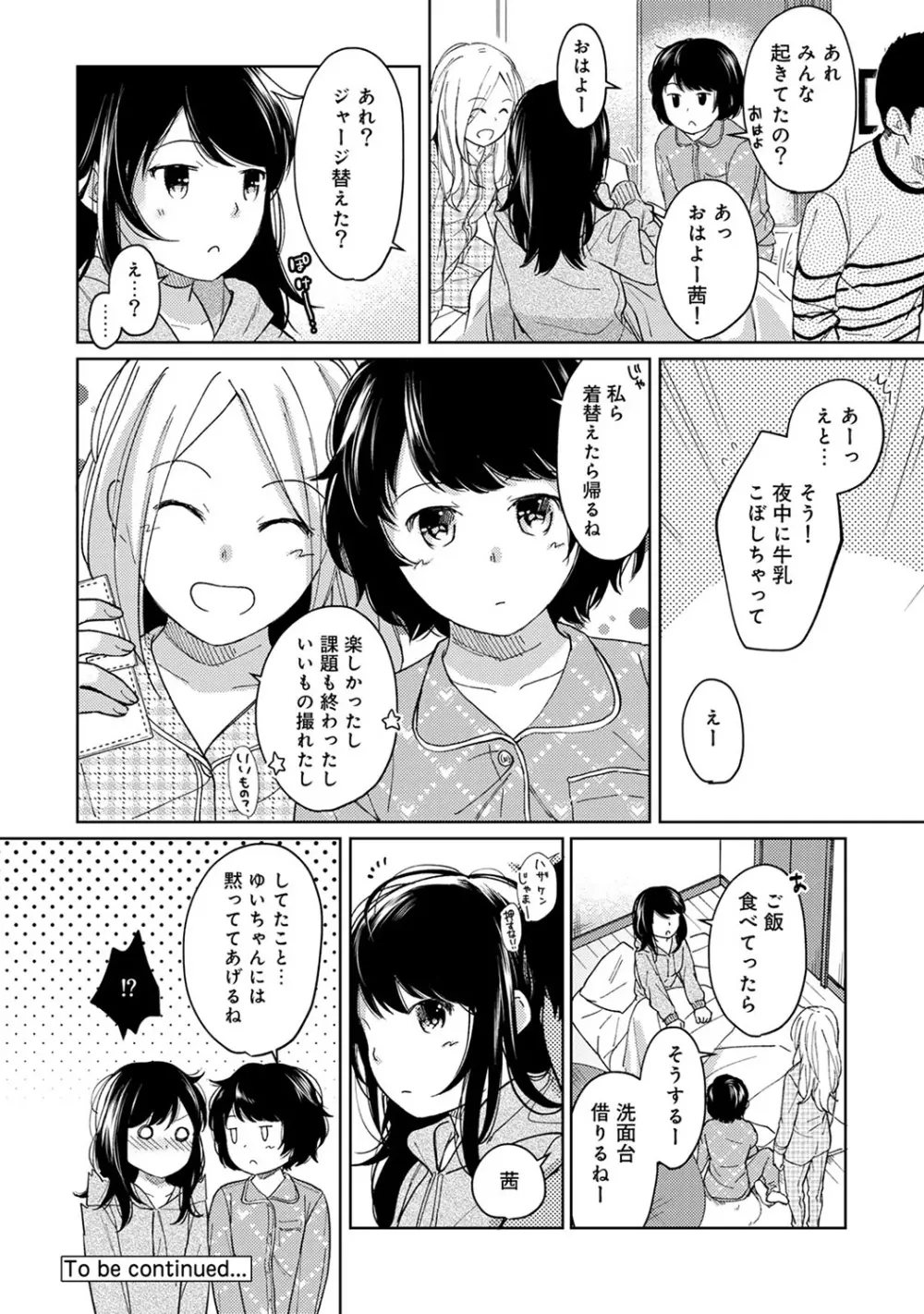 1LDK+JK いきなり同居? 密着!? 初エッチ!!? 第1-17話 Page.279