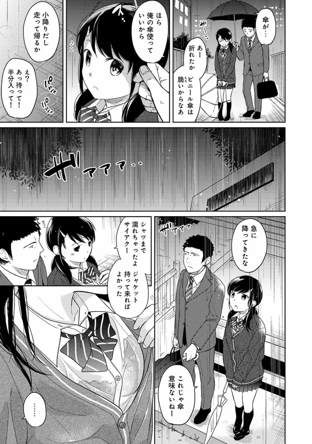 1LDK+JK いきなり同居? 密着!? 初エッチ!!? 第1-17話 Page.285