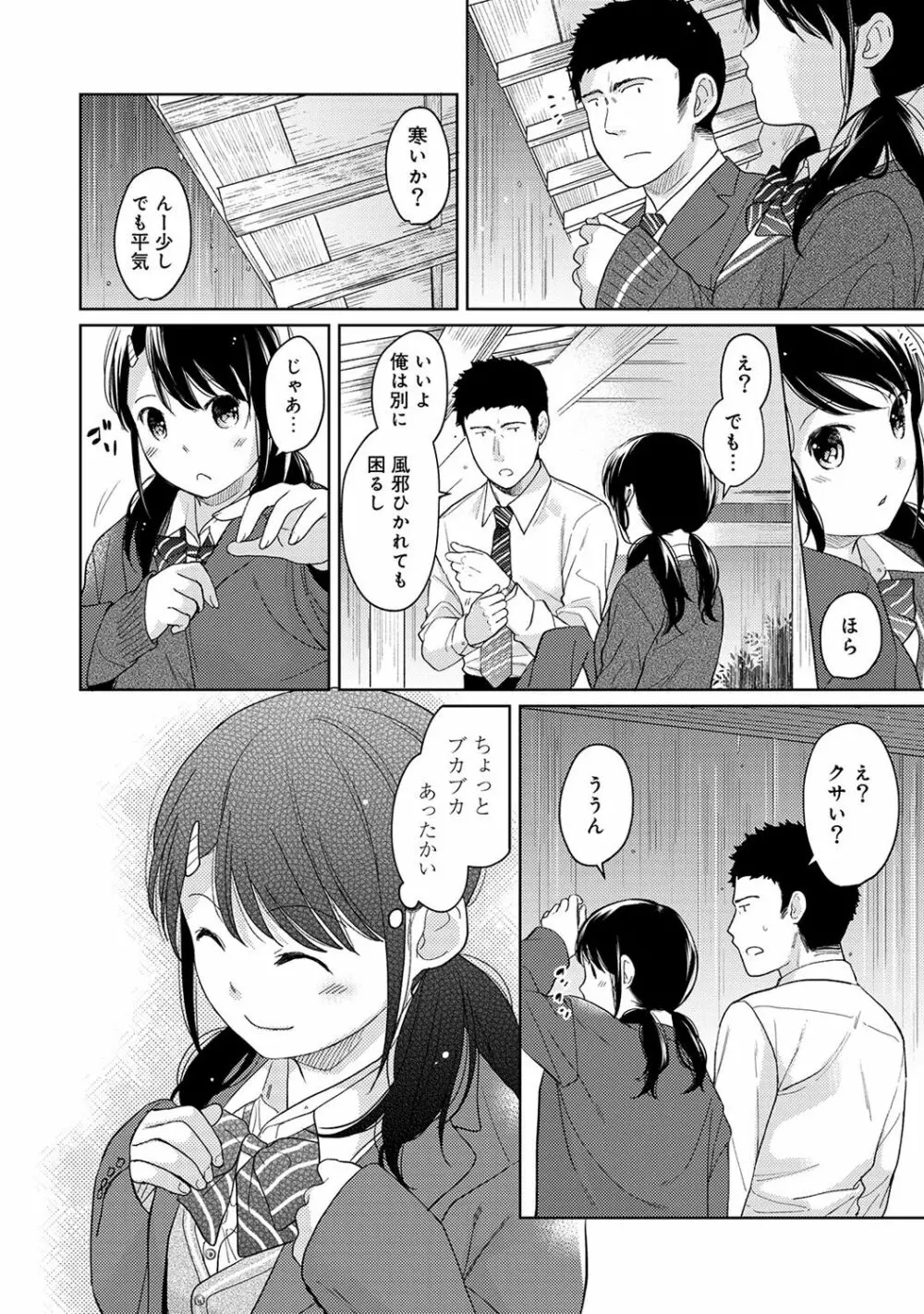 1LDK+JK いきなり同居? 密着!? 初エッチ!!? 第1-17話 Page.286