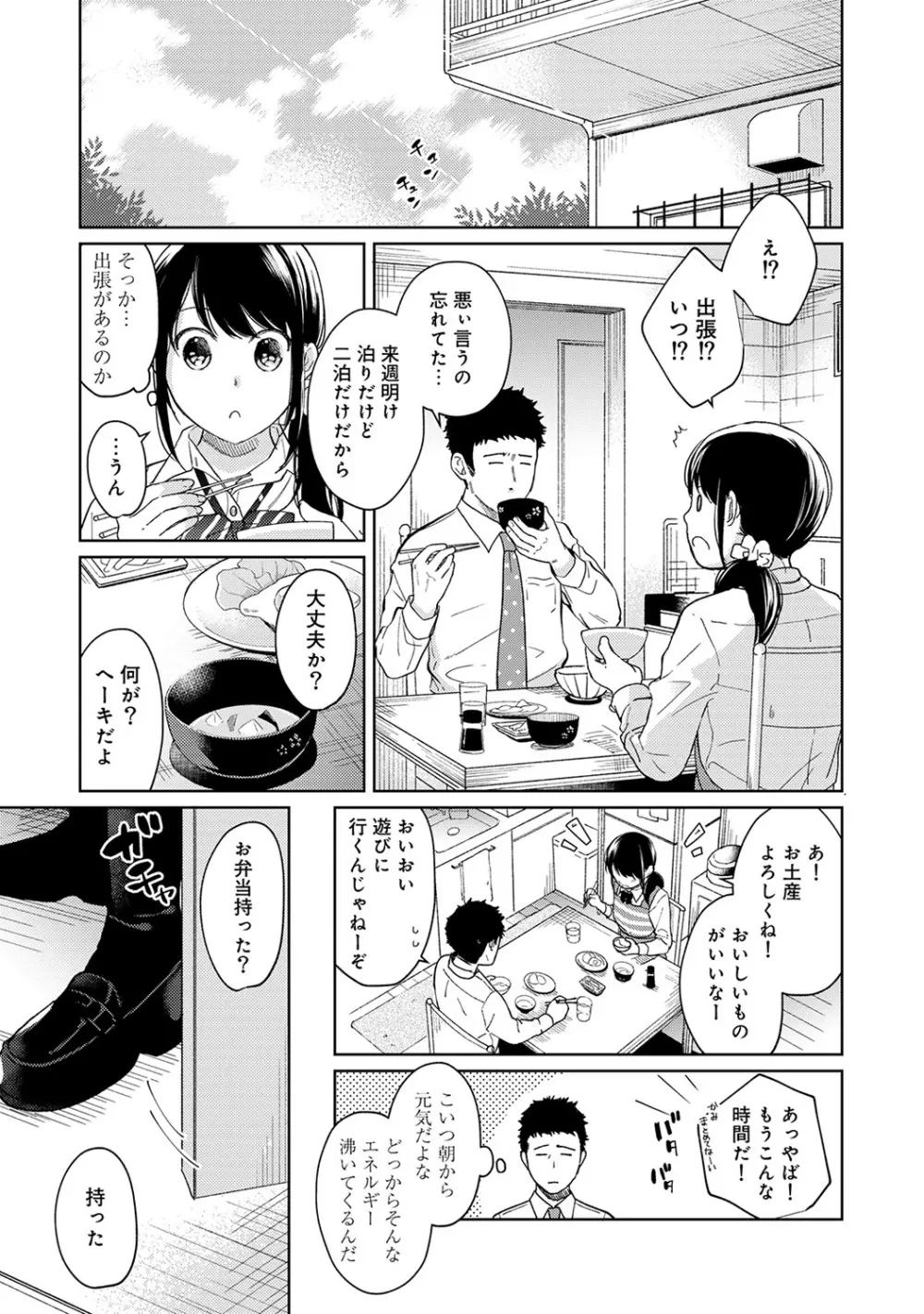 1LDK+JK いきなり同居? 密着!? 初エッチ!!? 第1-17話 Page.303