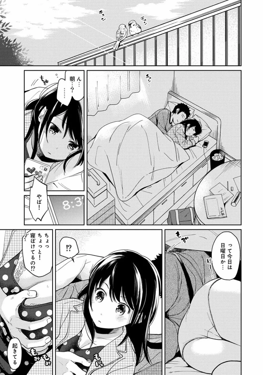 1LDK+JK いきなり同居? 密着!? 初エッチ!!? 第1-17話 Page.310