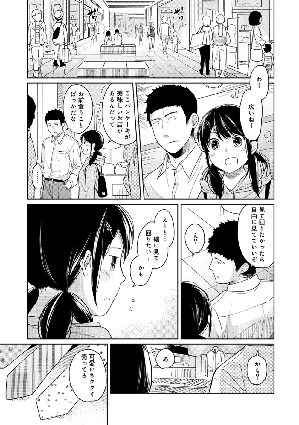 1LDK+JK いきなり同居? 密着!? 初エッチ!!? 第1-17話 Page.318