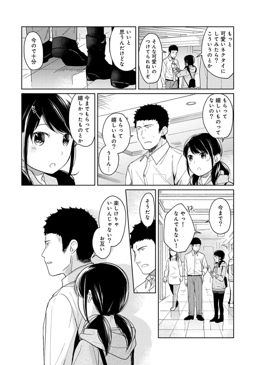 1LDK+JK いきなり同居? 密着!? 初エッチ!!? 第1-17話 Page.319